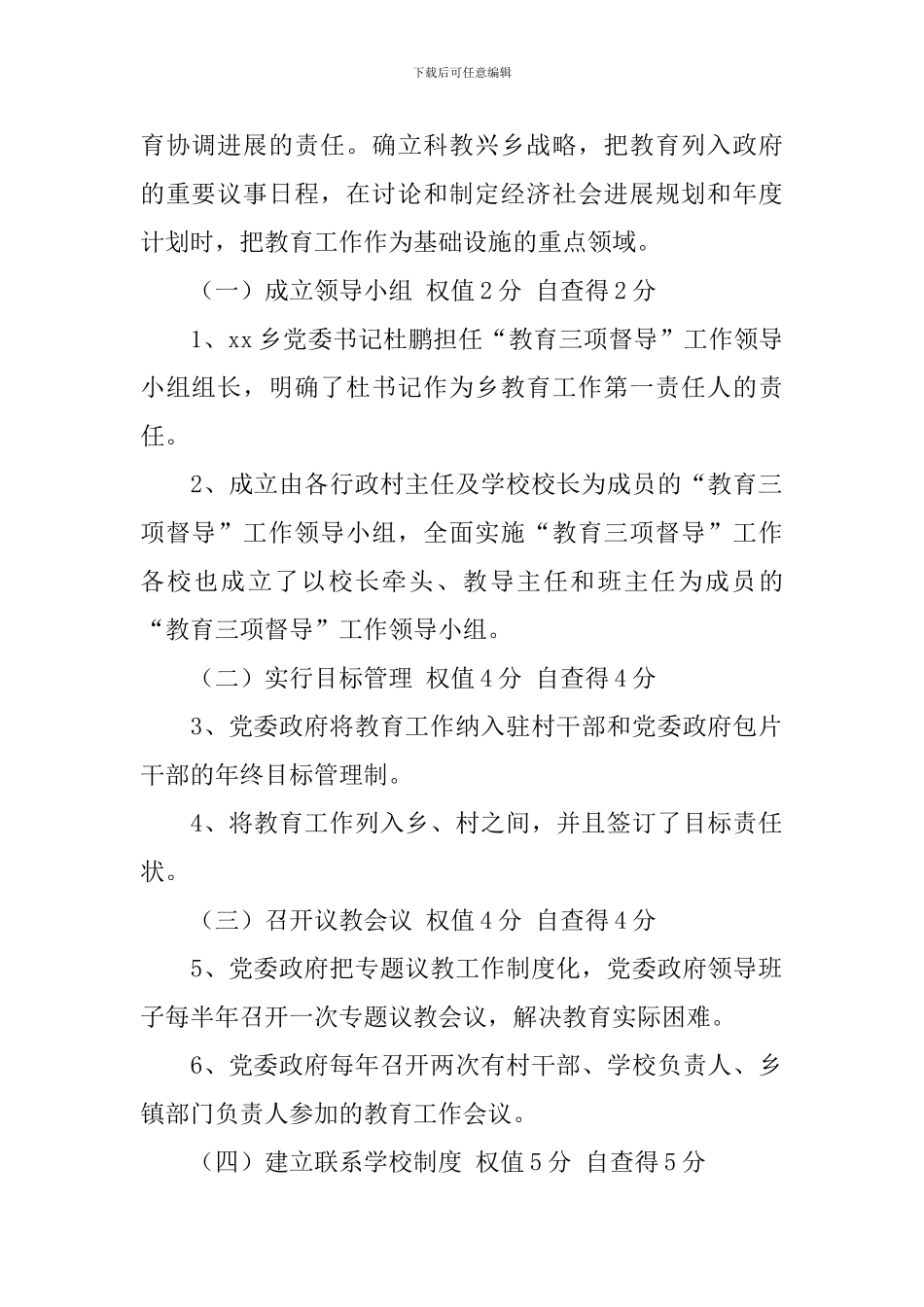 教育三项督导评估自查报告_第2页