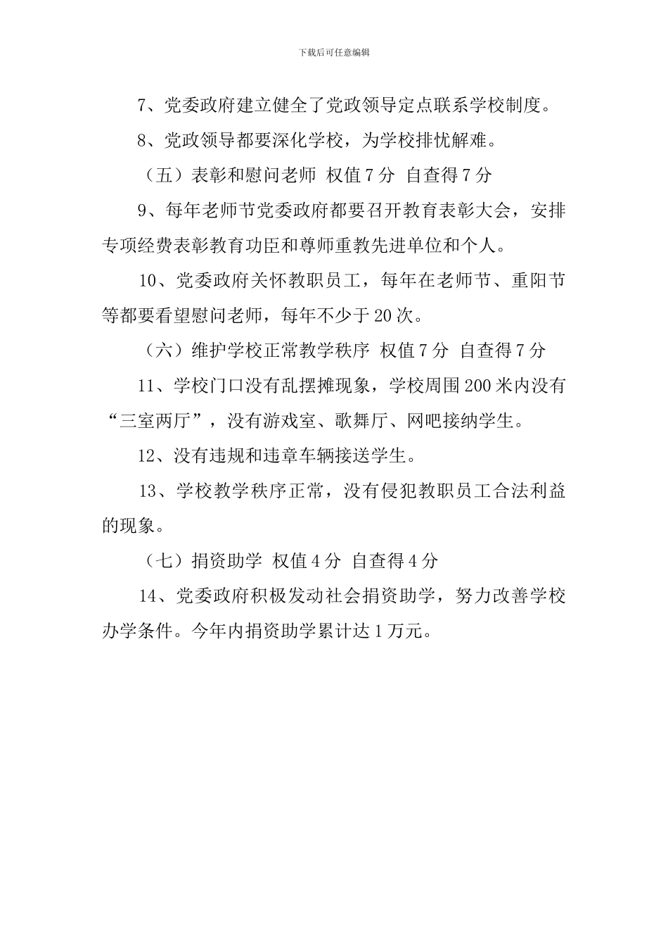 教育三项督导评估自查报告_第3页