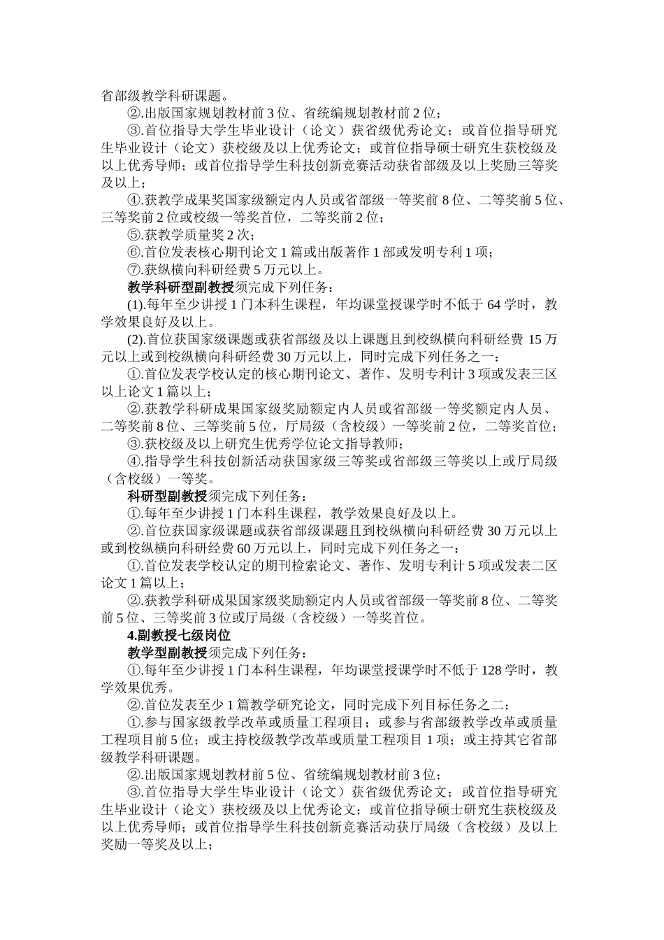 理工大 教师岗位任期目标_第3页