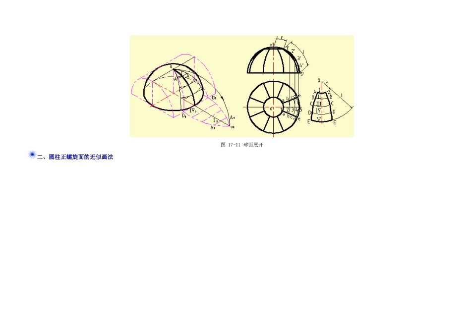 球面、螺旋展开法_第2页
