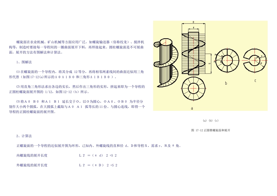 球面、螺旋展开法_第3页