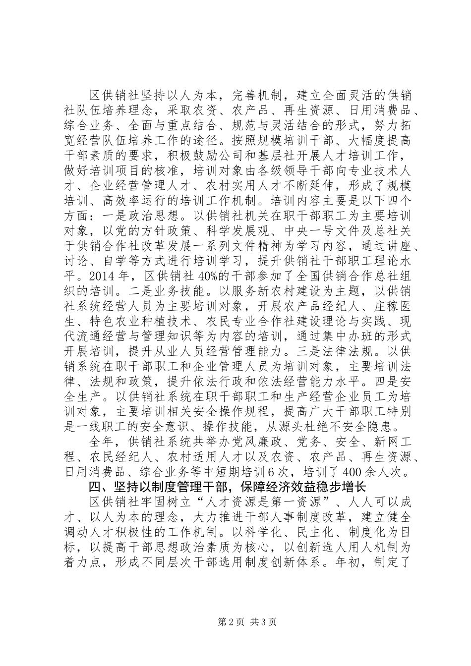 XX年供销联社人才工作总结_第2页