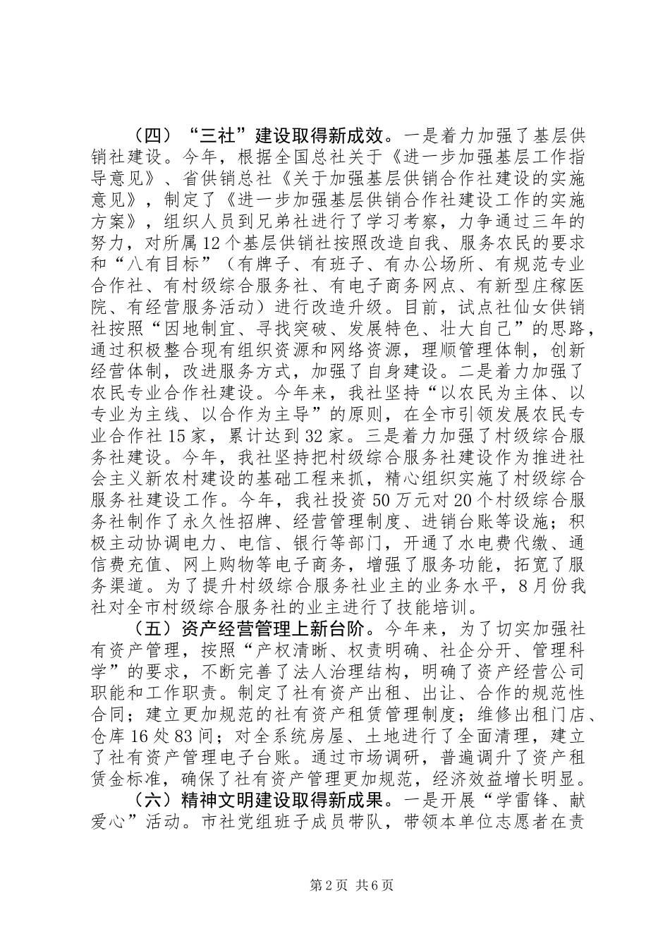 XX年供销社领导班子述职述廉报告_第2页