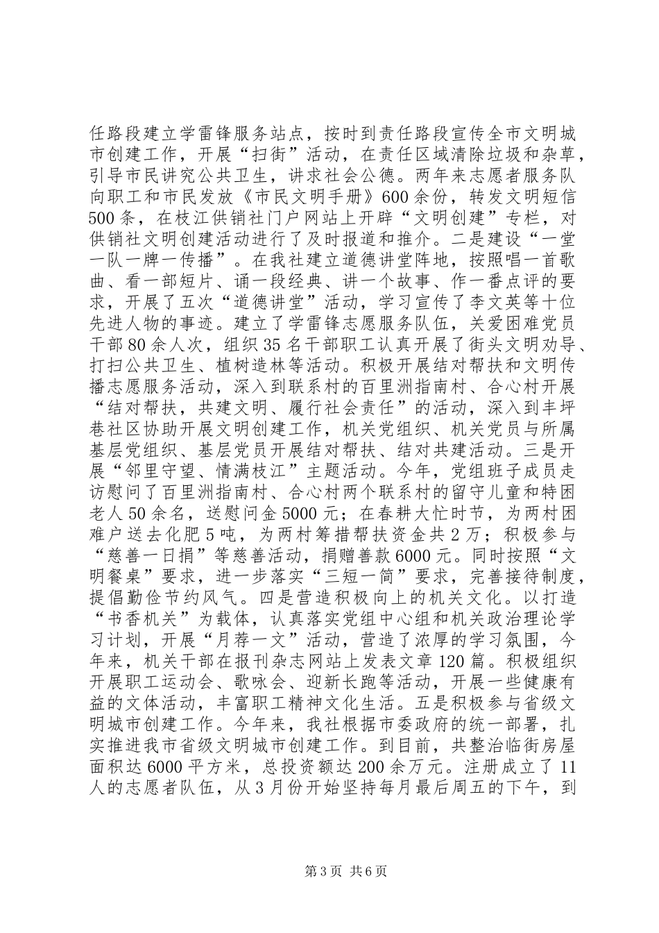 XX年供销社领导班子述职述廉报告_第3页