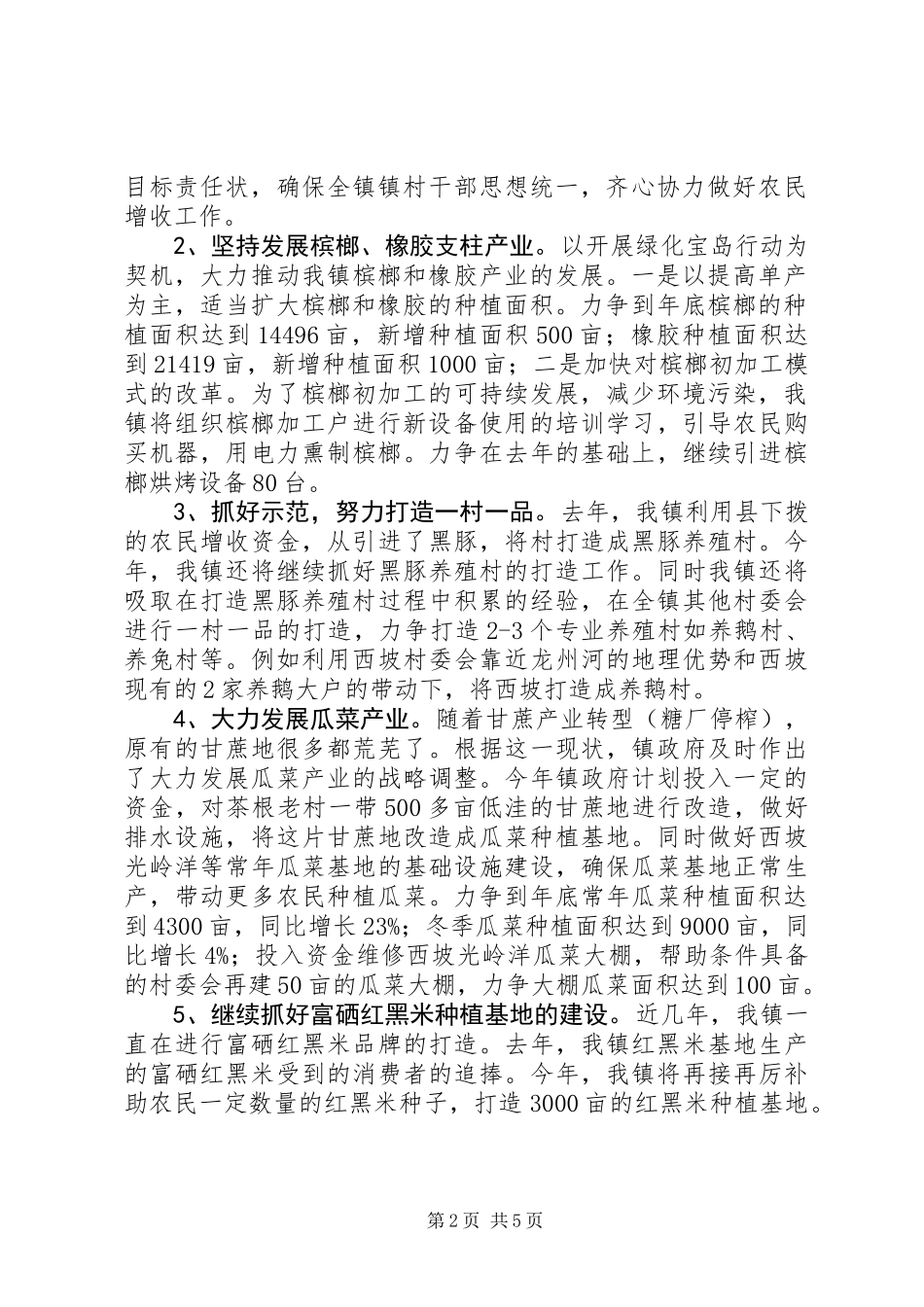 XX年促进农民增收工作方案 (2)_第2页