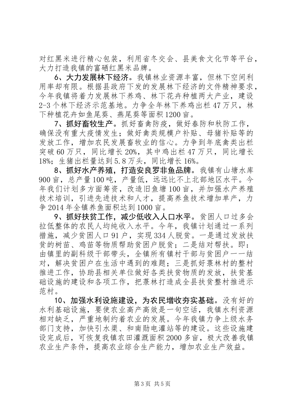 XX年促进农民增收工作方案 (2)_第3页