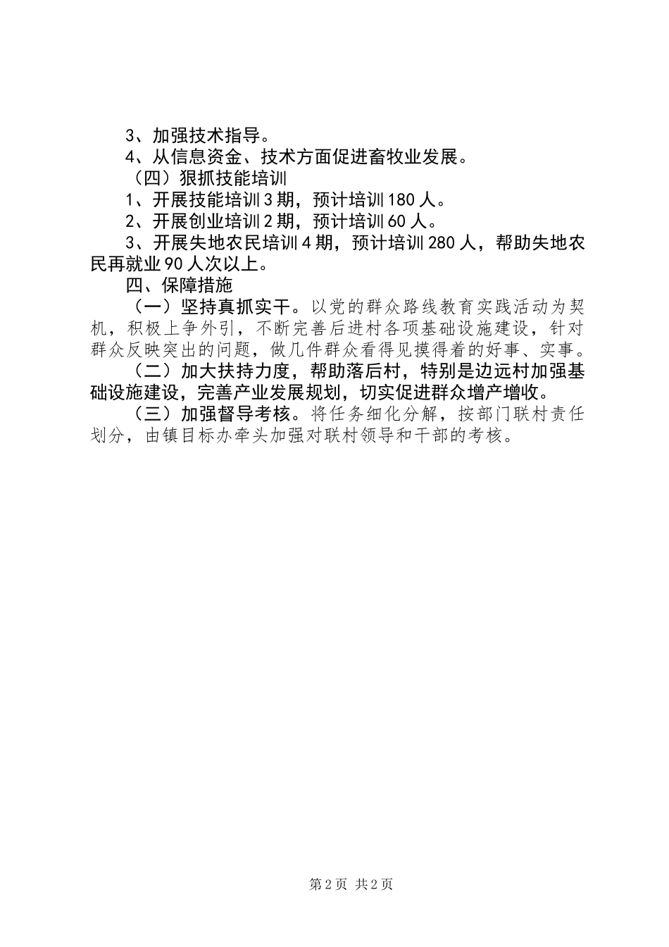 XX年促进农民增收工作意见_第2页