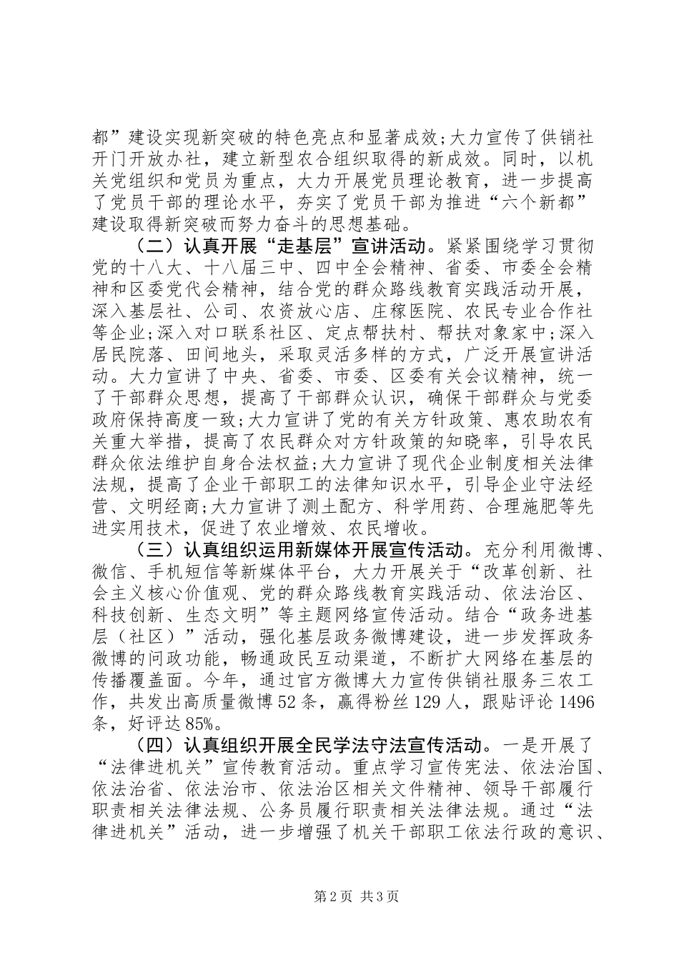 XX年供销联社基层宣传工作总结_第2页