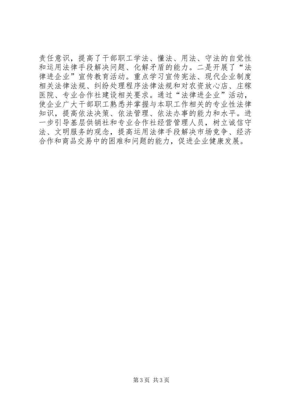 XX年供销联社基层宣传工作总结_第3页