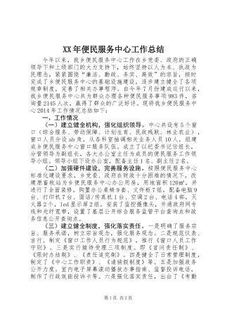 XX年便民服务中心工作总结 (2)