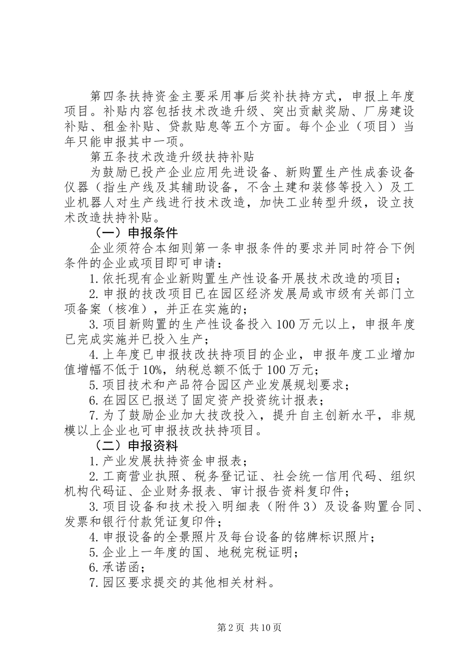 XX年促进产业发展扶持实施方案_第2页