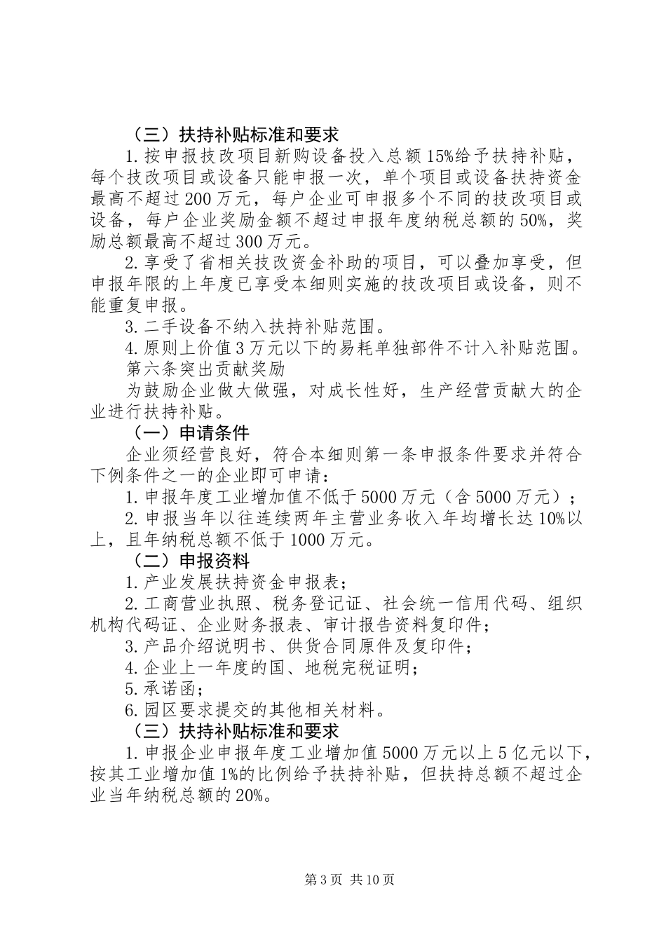 XX年促进产业发展扶持实施方案_第3页