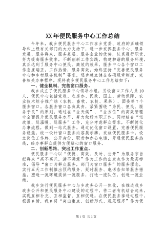 XX年便民服务中心工作总结