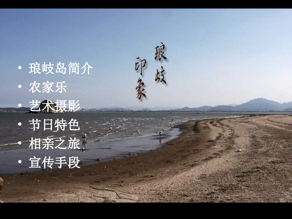 琅岐旅游资源开发_第2页