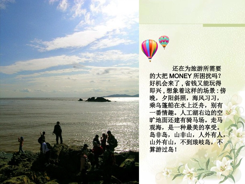 琅岐旅游资源开发_第3页