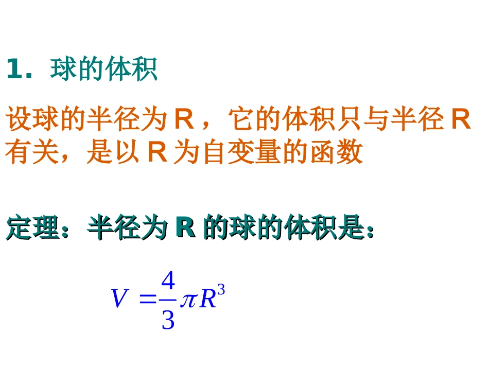 球的体积和表面积_第2页