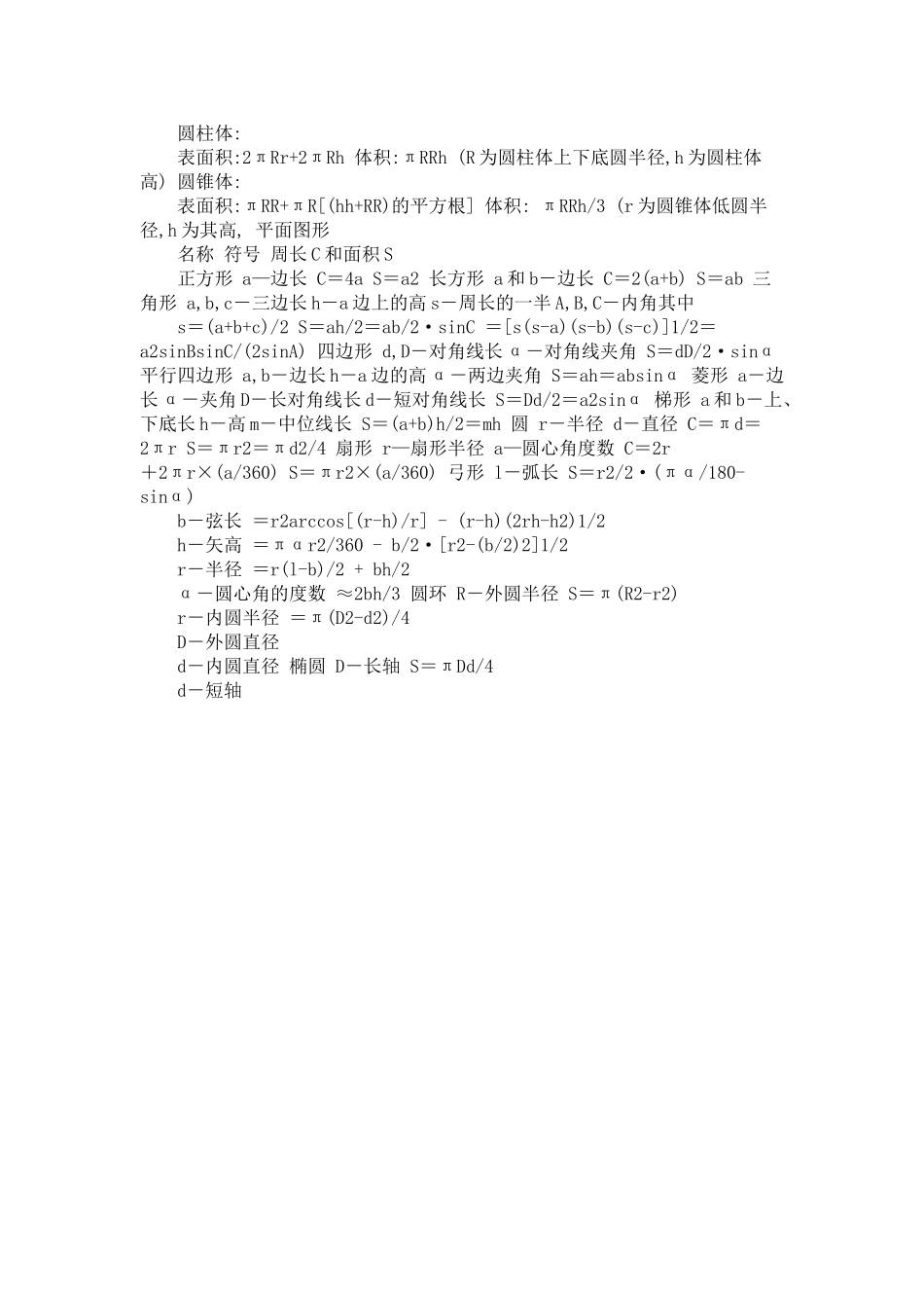球冠计算公式_第2页