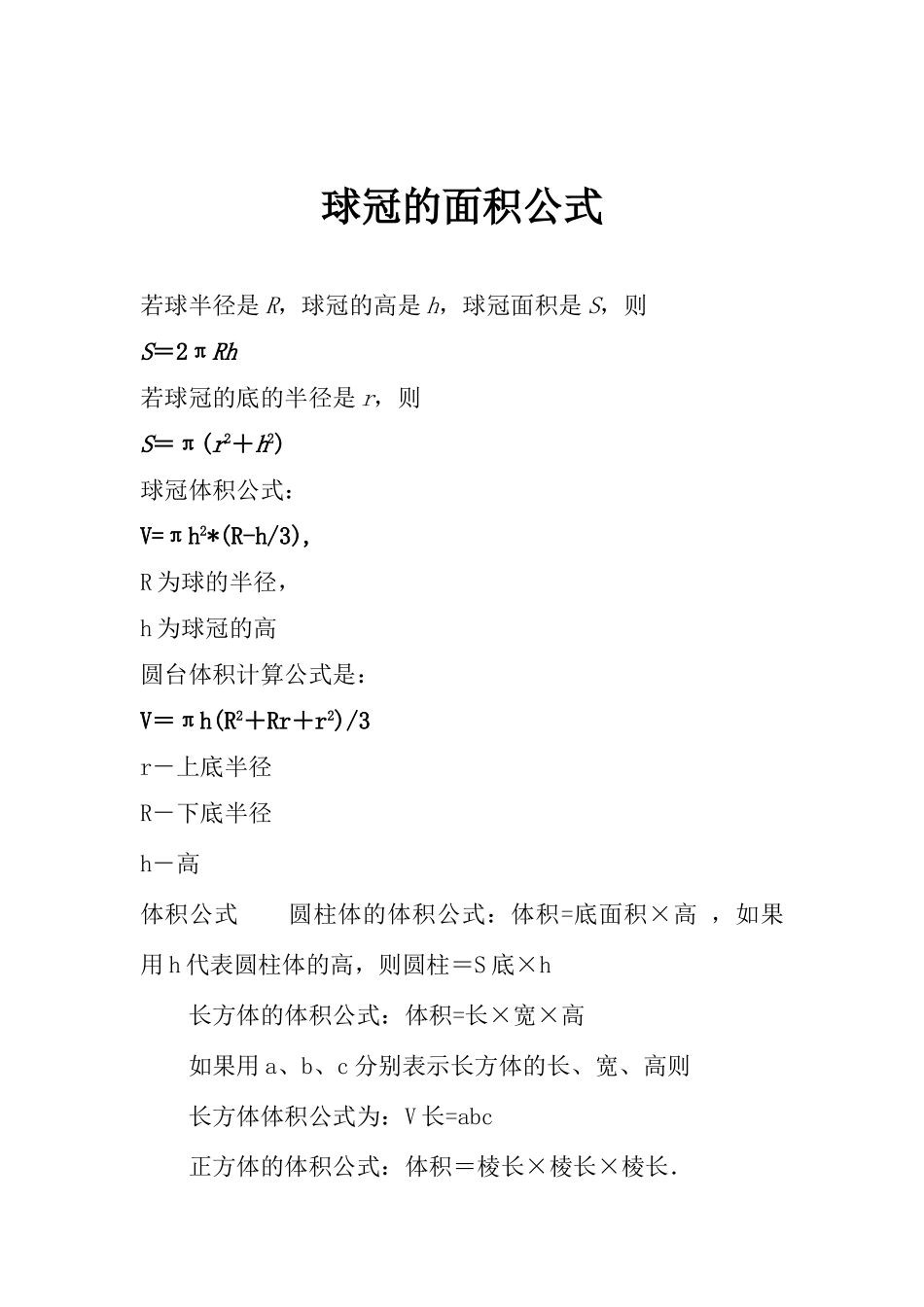 球冠计算公式_第3页