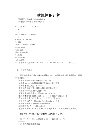 球冠计算公式