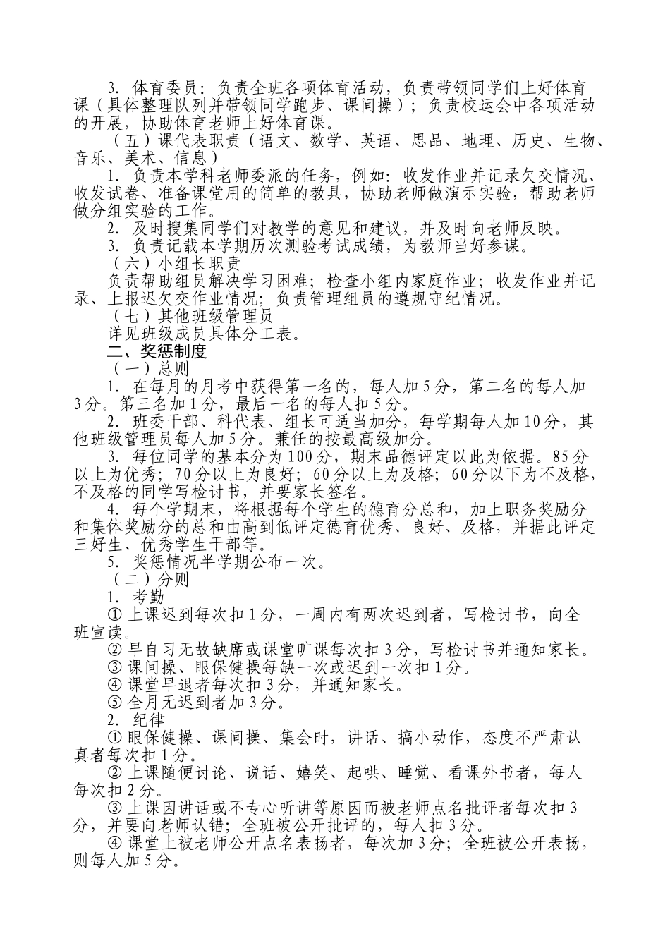 班级精细化管理制度_第2页