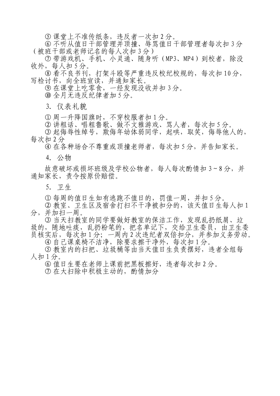 班级精细化管理制度_第3页