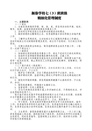 班级精细化管理制度