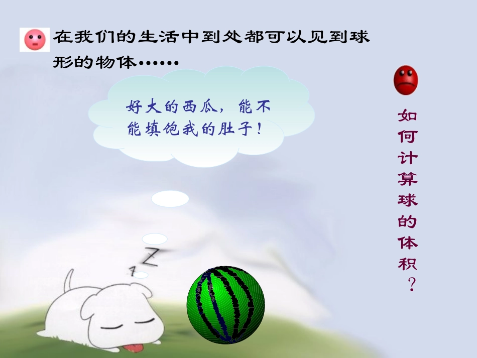 球的体积公式推导_第2页
