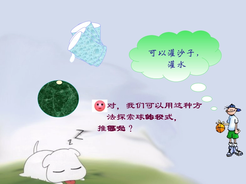 球的体积公式推导_第3页