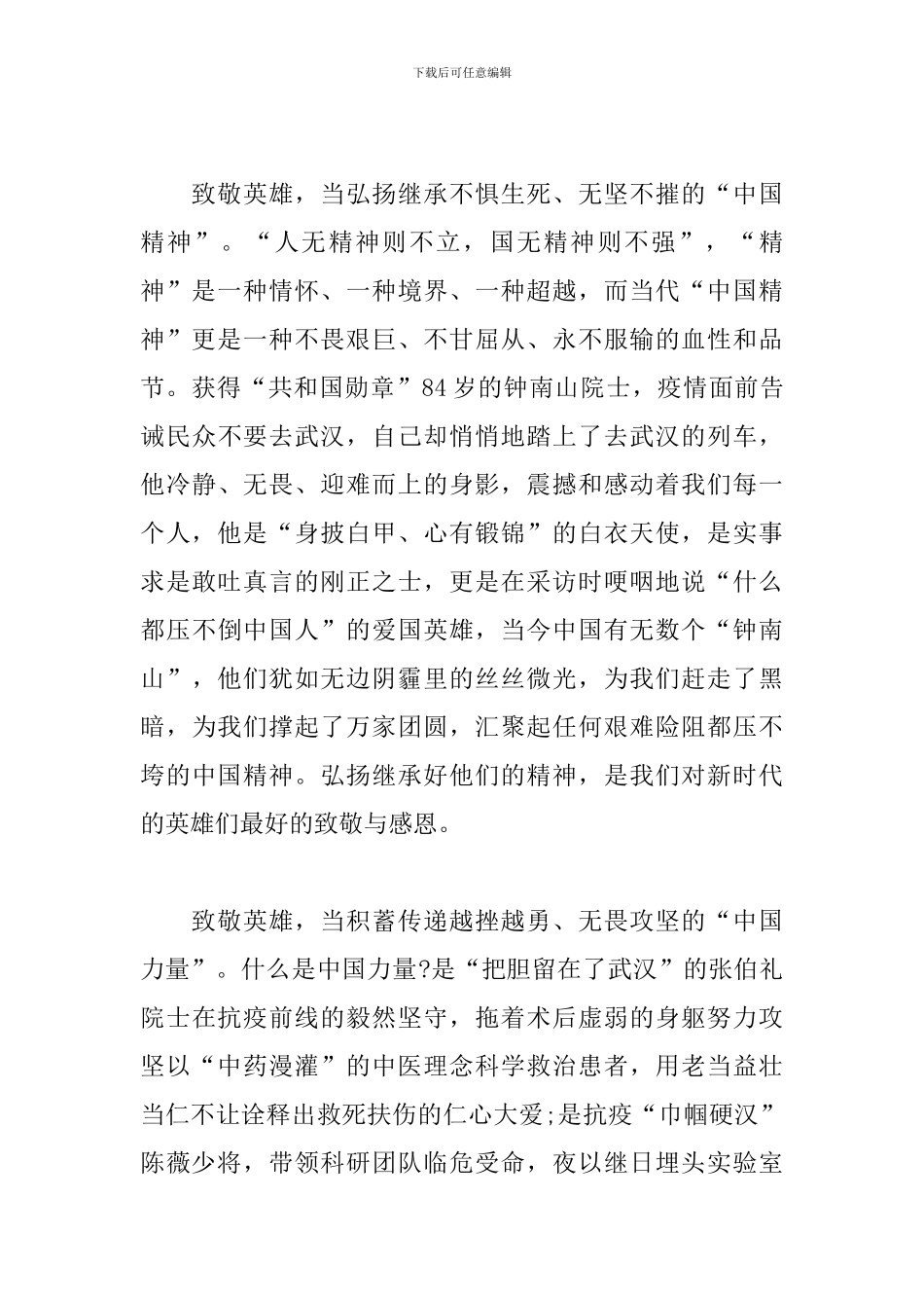 观看《榜样5》心得体会_第2页