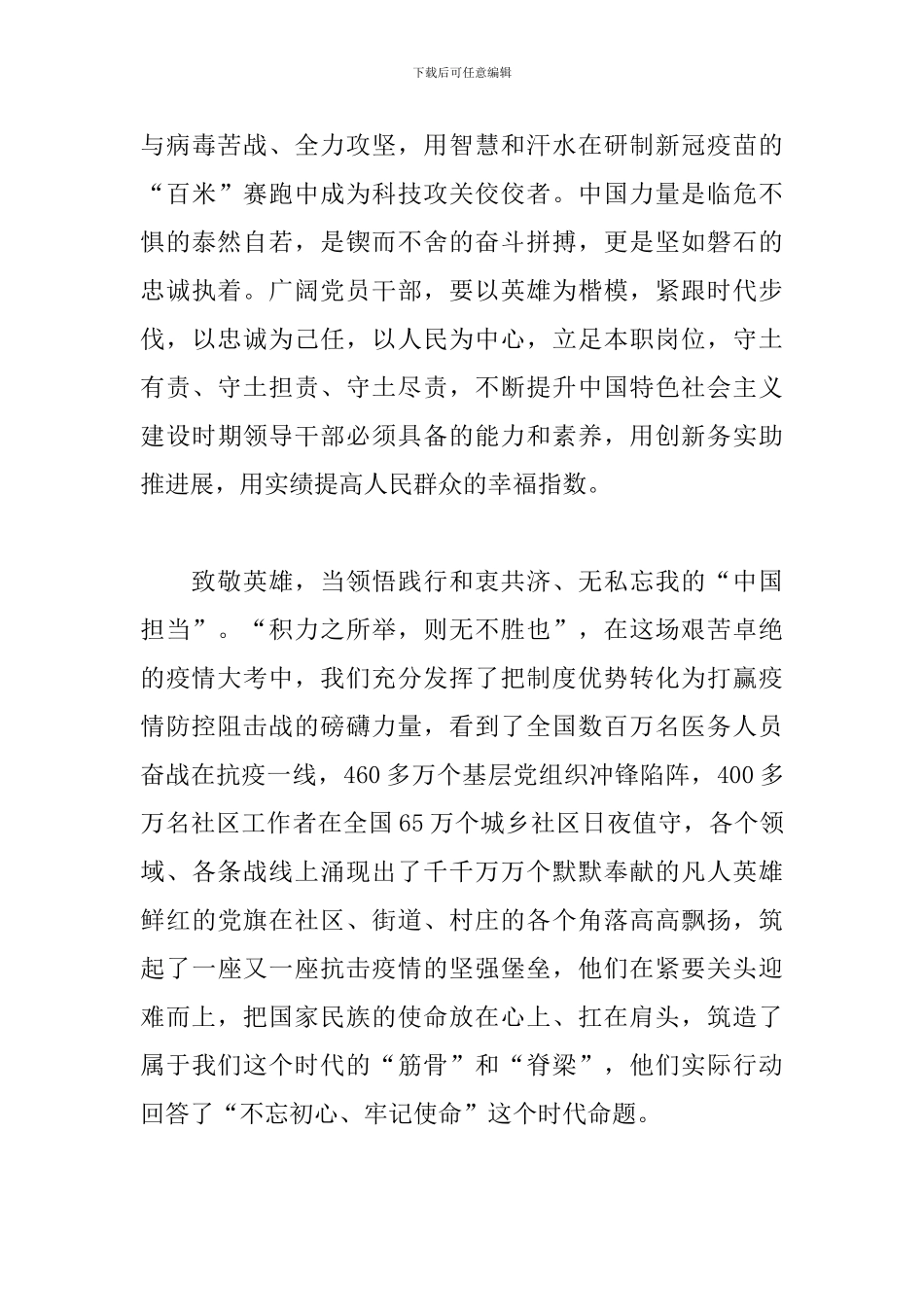 观看《榜样5》心得体会_第3页