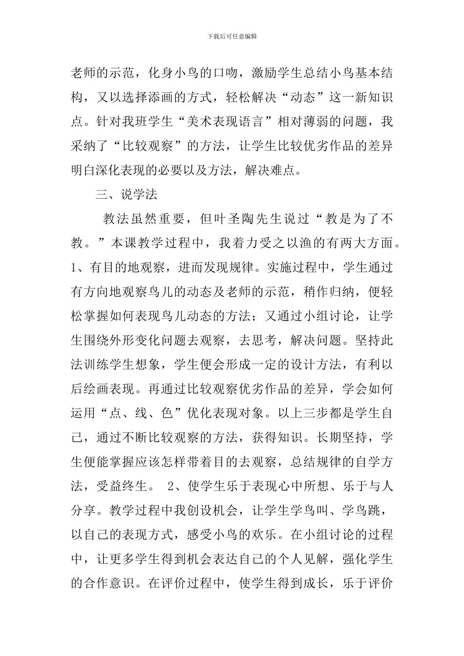 《快乐的小鸟》优秀说课稿_第2页
