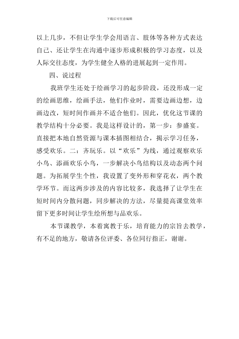 《快乐的小鸟》优秀说课稿_第3页