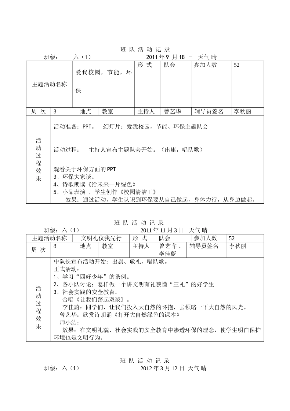 班队活动记录_第1页