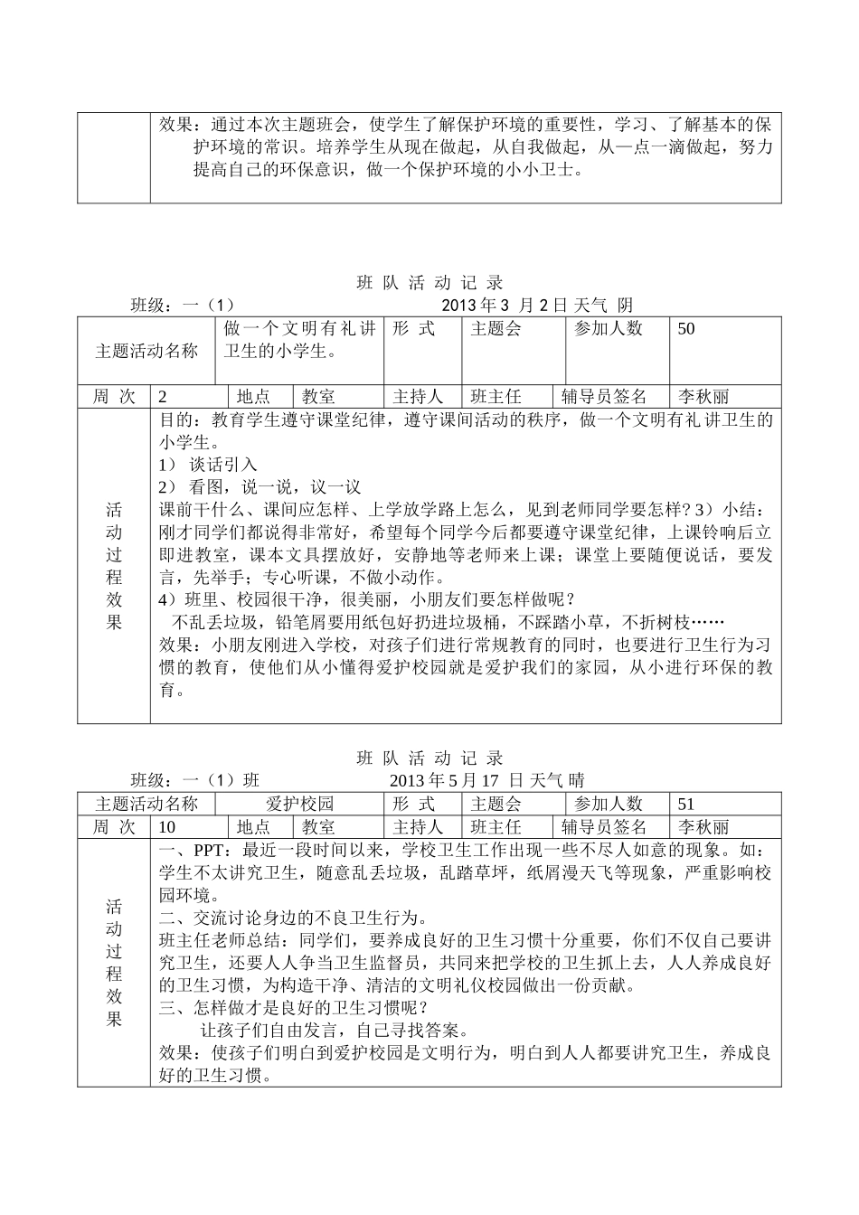 班队活动记录_第3页