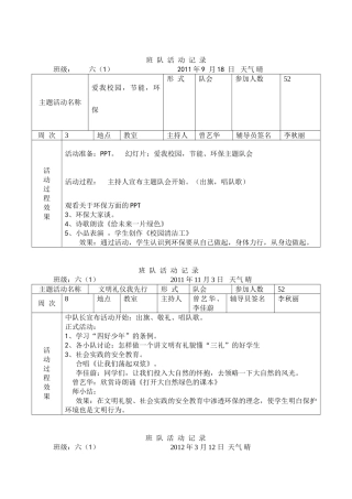 班队活动记录
