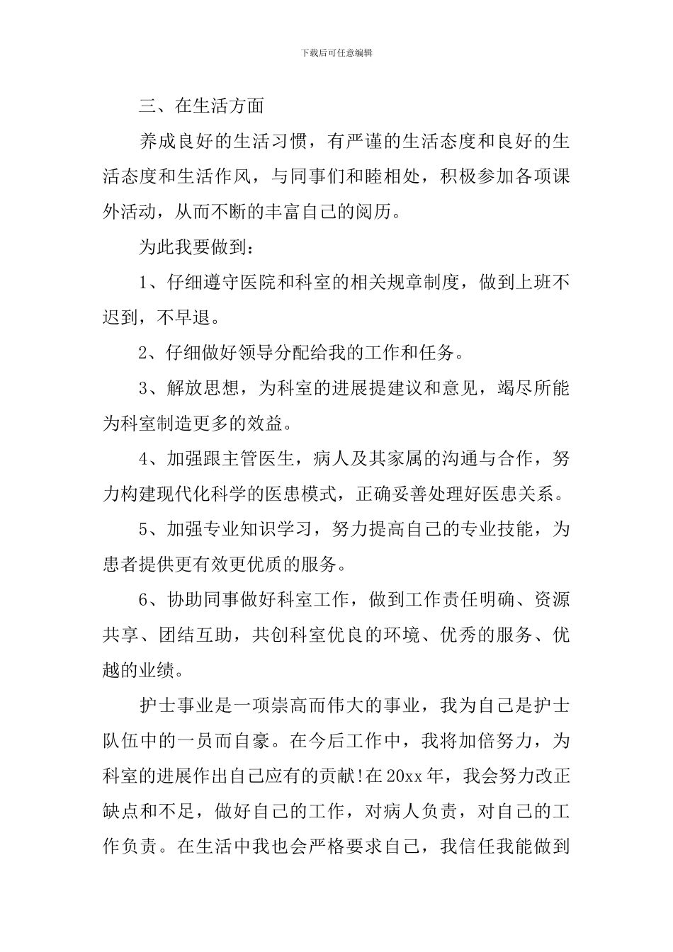 儿科护士长个人工作计划范文2024_第2页