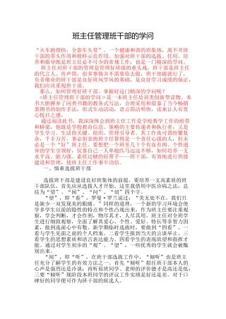 班主任管理班干部的学问