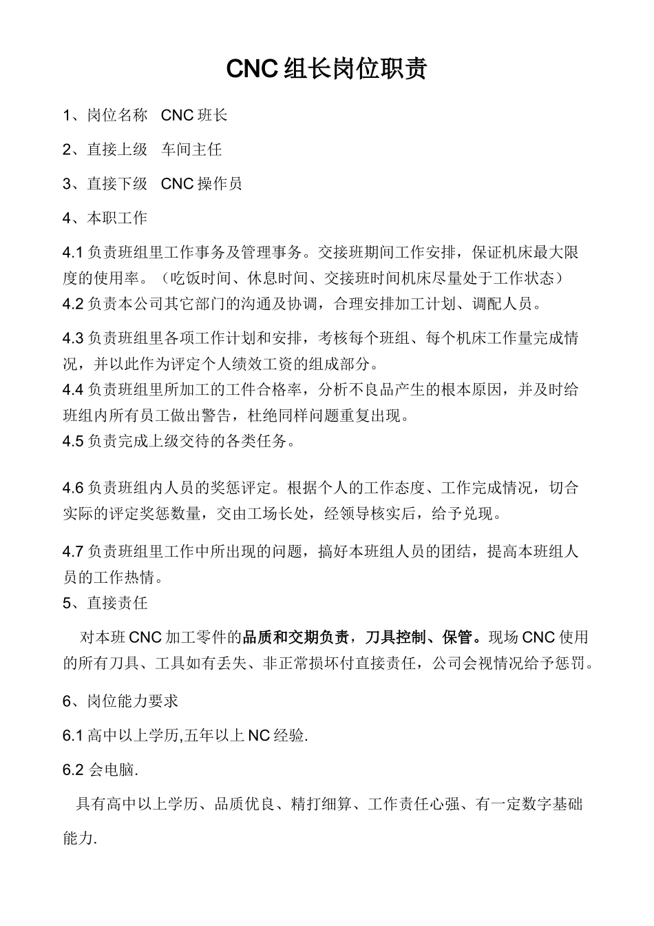 班长岗位职责_第1页