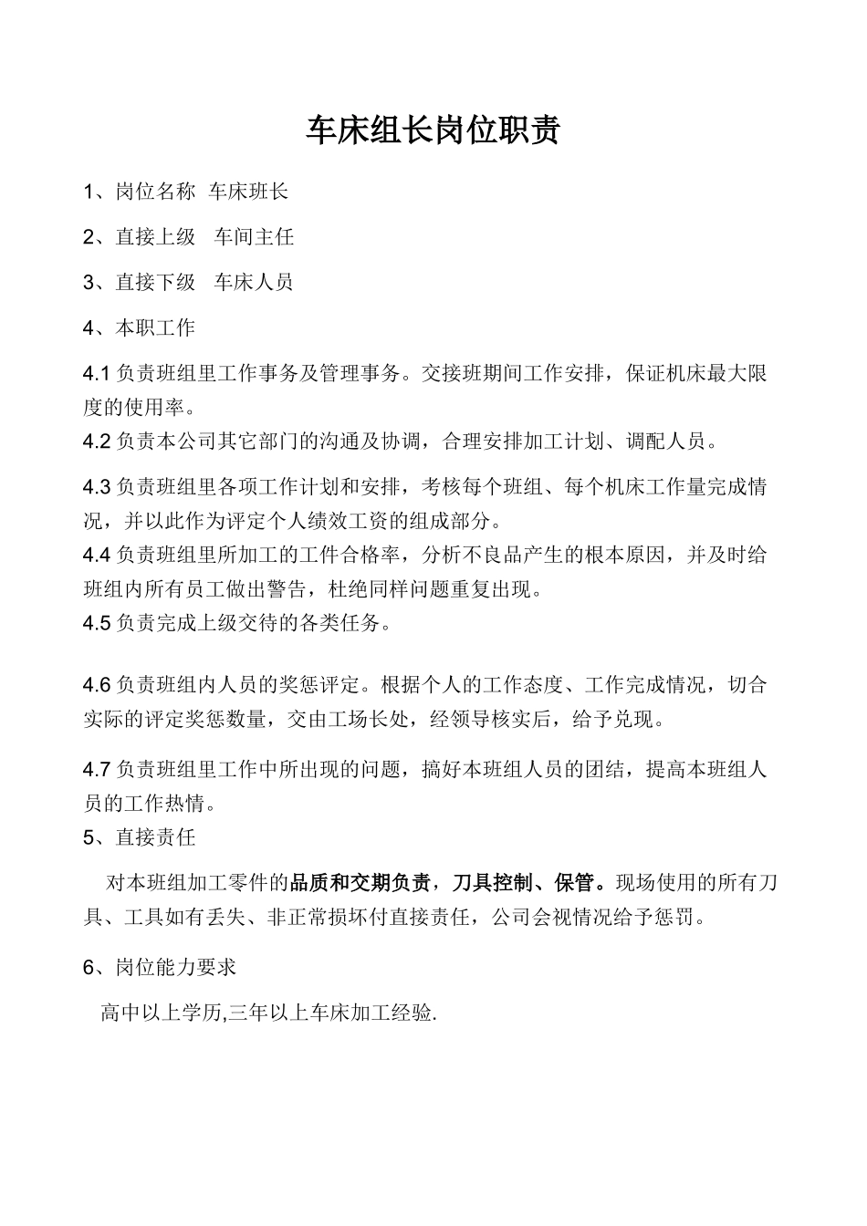 班长岗位职责_第2页