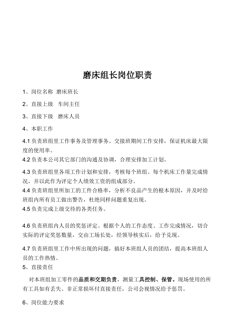 班长岗位职责_第3页