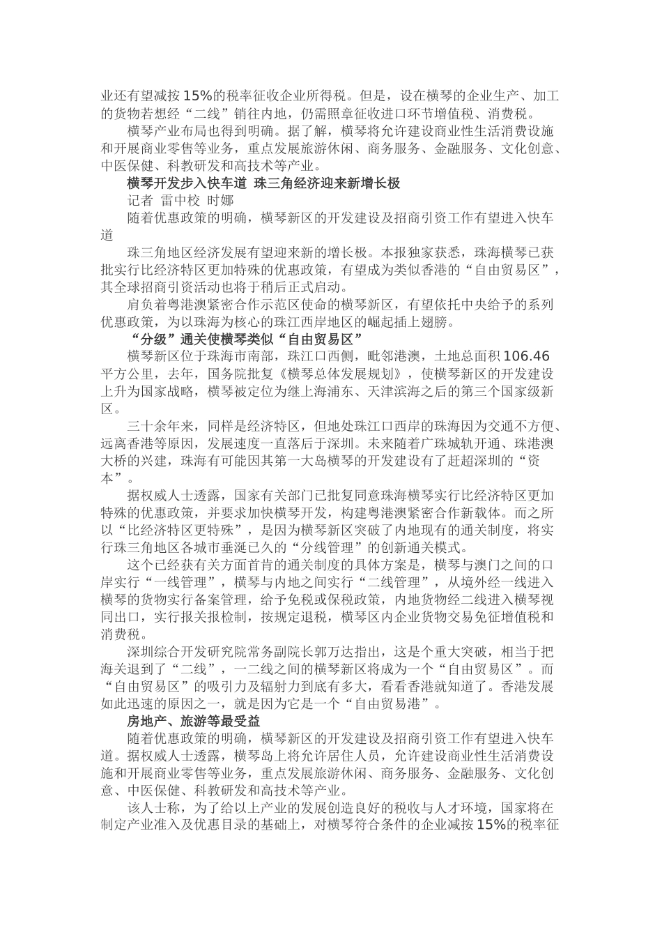 珠海横琴将比特区更特区_第2页