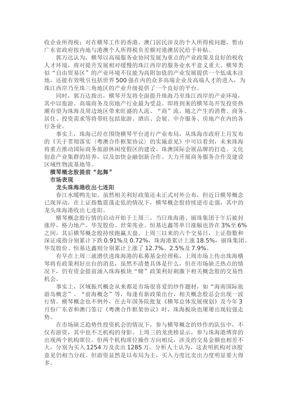 珠海横琴将比特区更特区_第3页