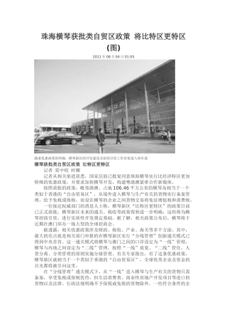 珠海横琴将比特区更特区