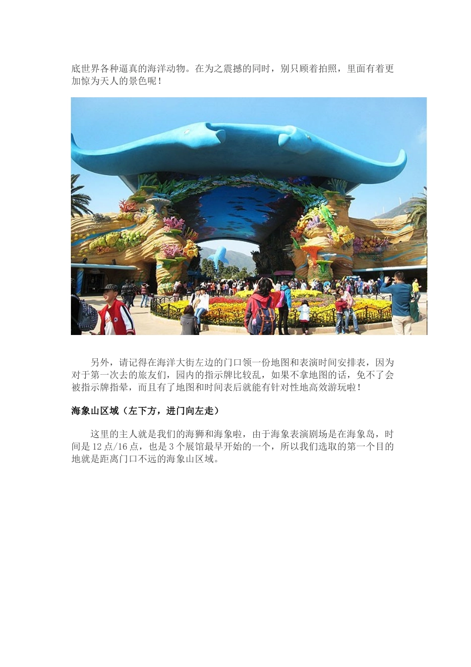 珠海长隆怎么玩,5分钟带你攻略珠海长隆!_第3页