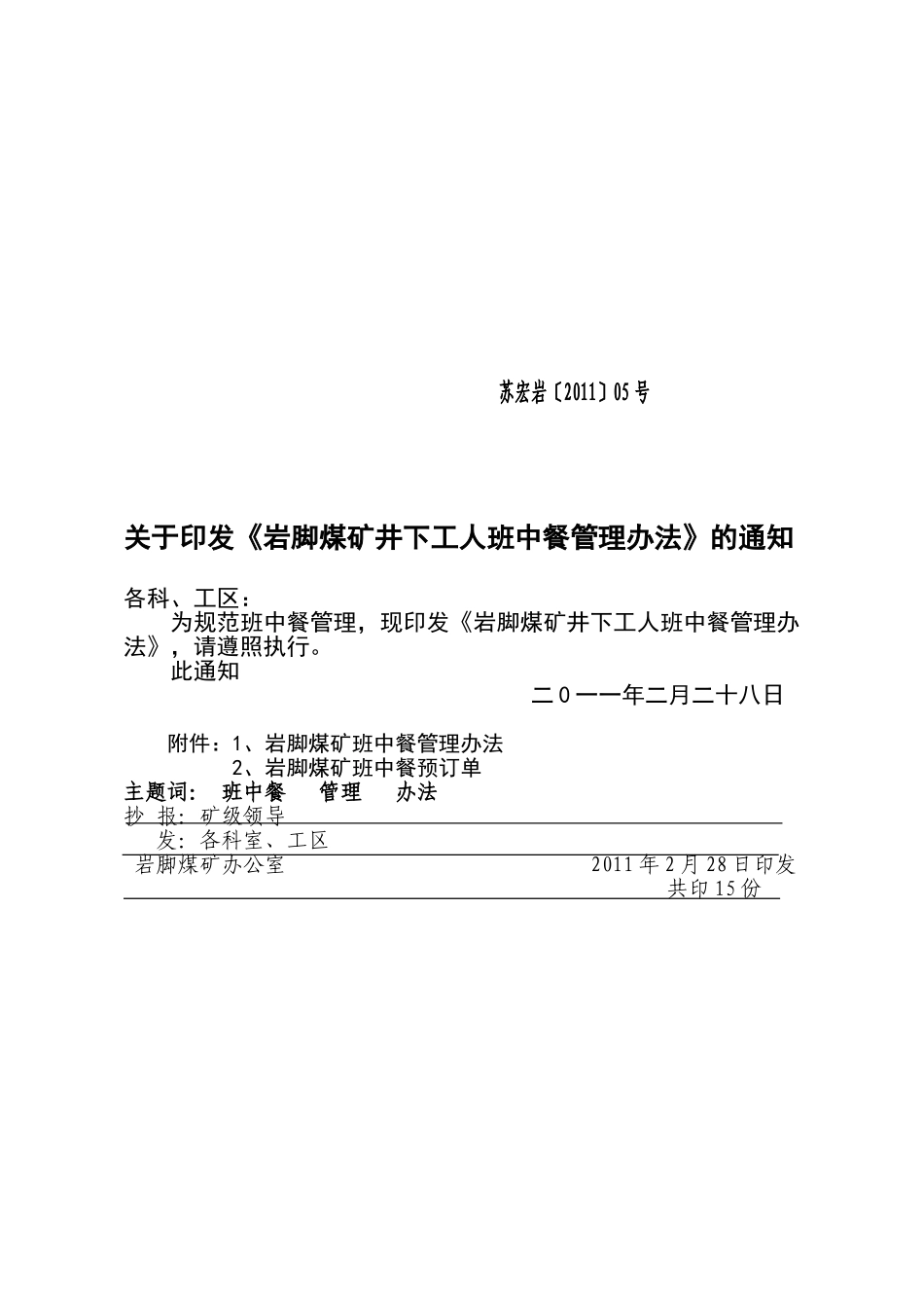 班中餐管理办法_第2页