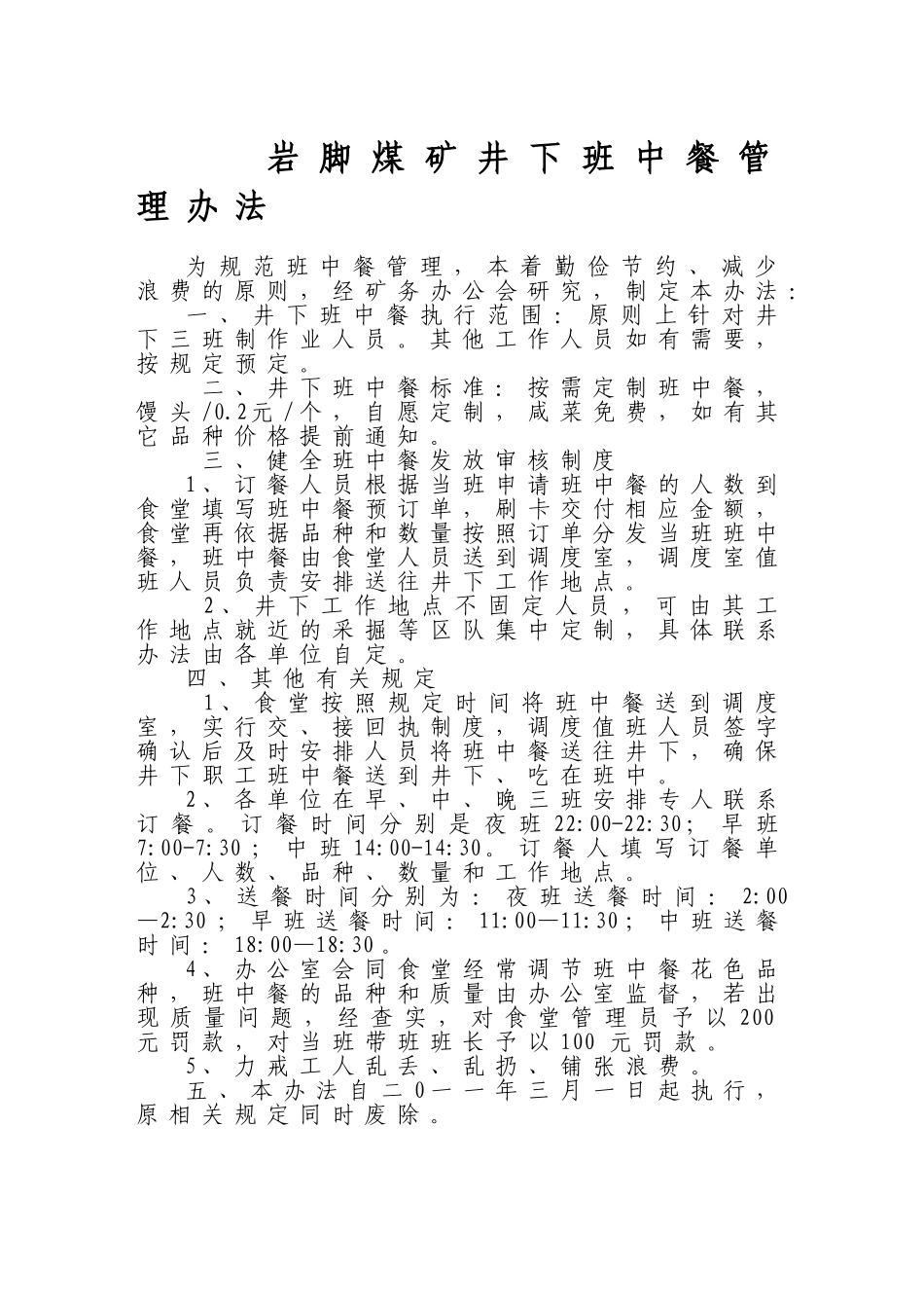 班中餐管理办法_第3页