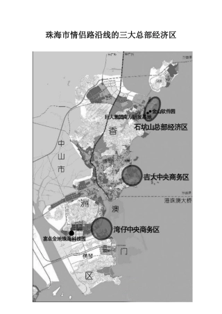 珠海市情侣路沿线的三大总部经济区