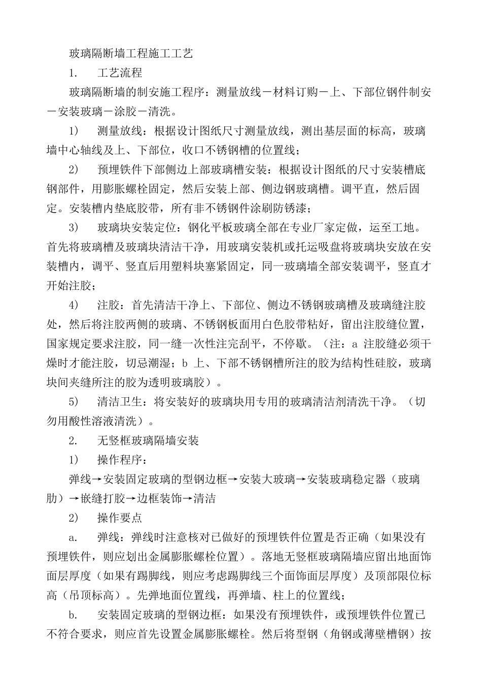 玻璃隔断施工工艺_第1页