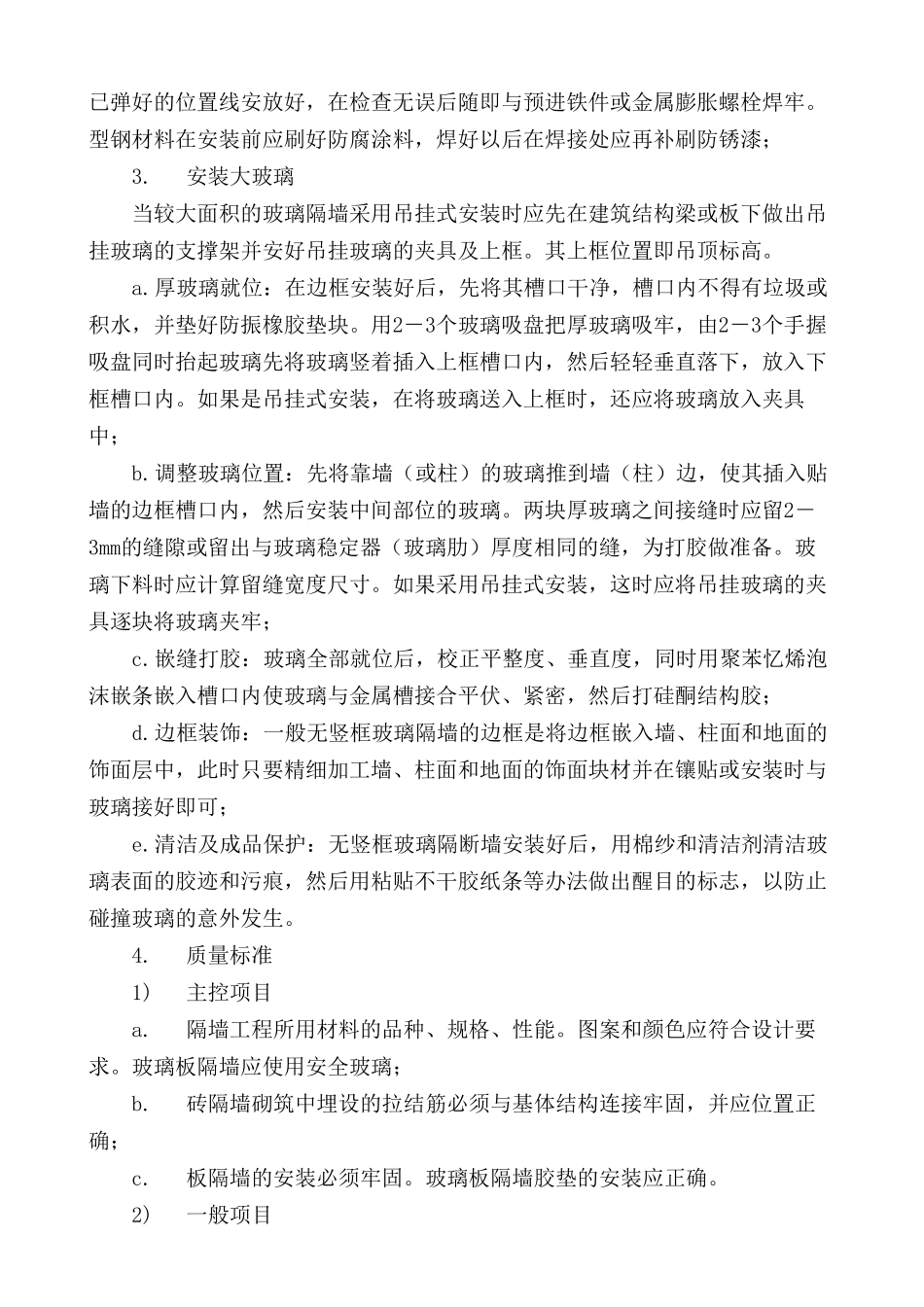玻璃隔断施工工艺_第2页