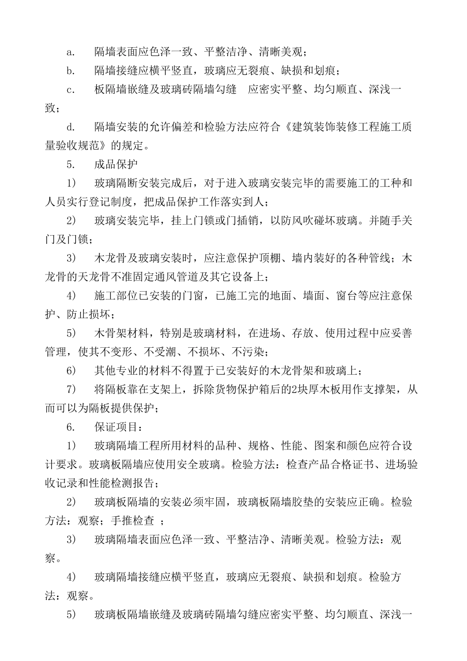 玻璃隔断施工工艺_第3页